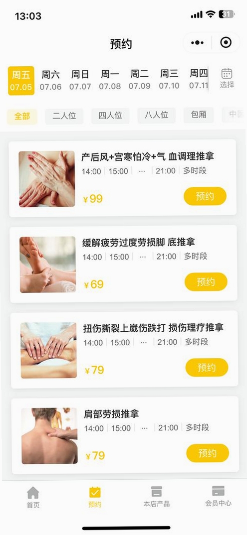 旦人养生运行截图