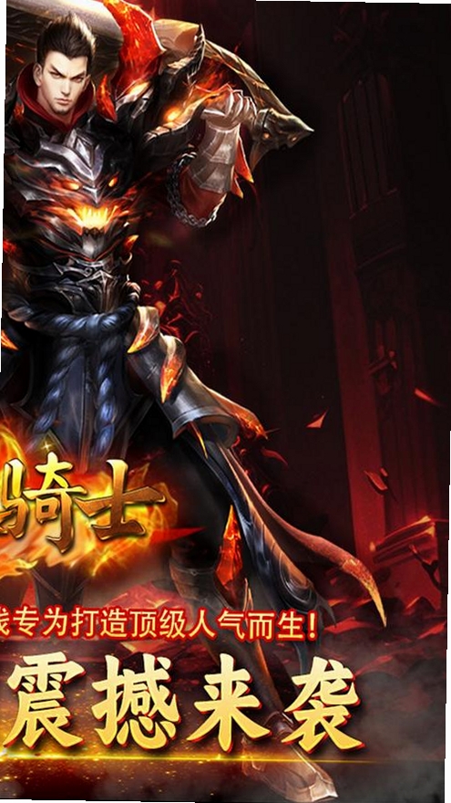 烈火骑士运行截图