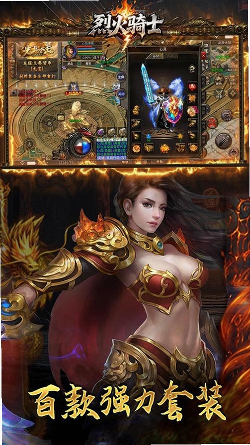 烈火骑士运行截图