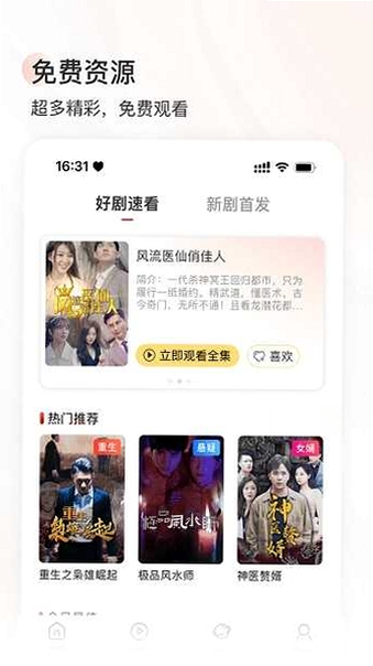 星光剧场运行截图