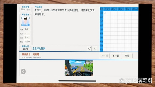 星驰驾考管家 科目一题库练习界面