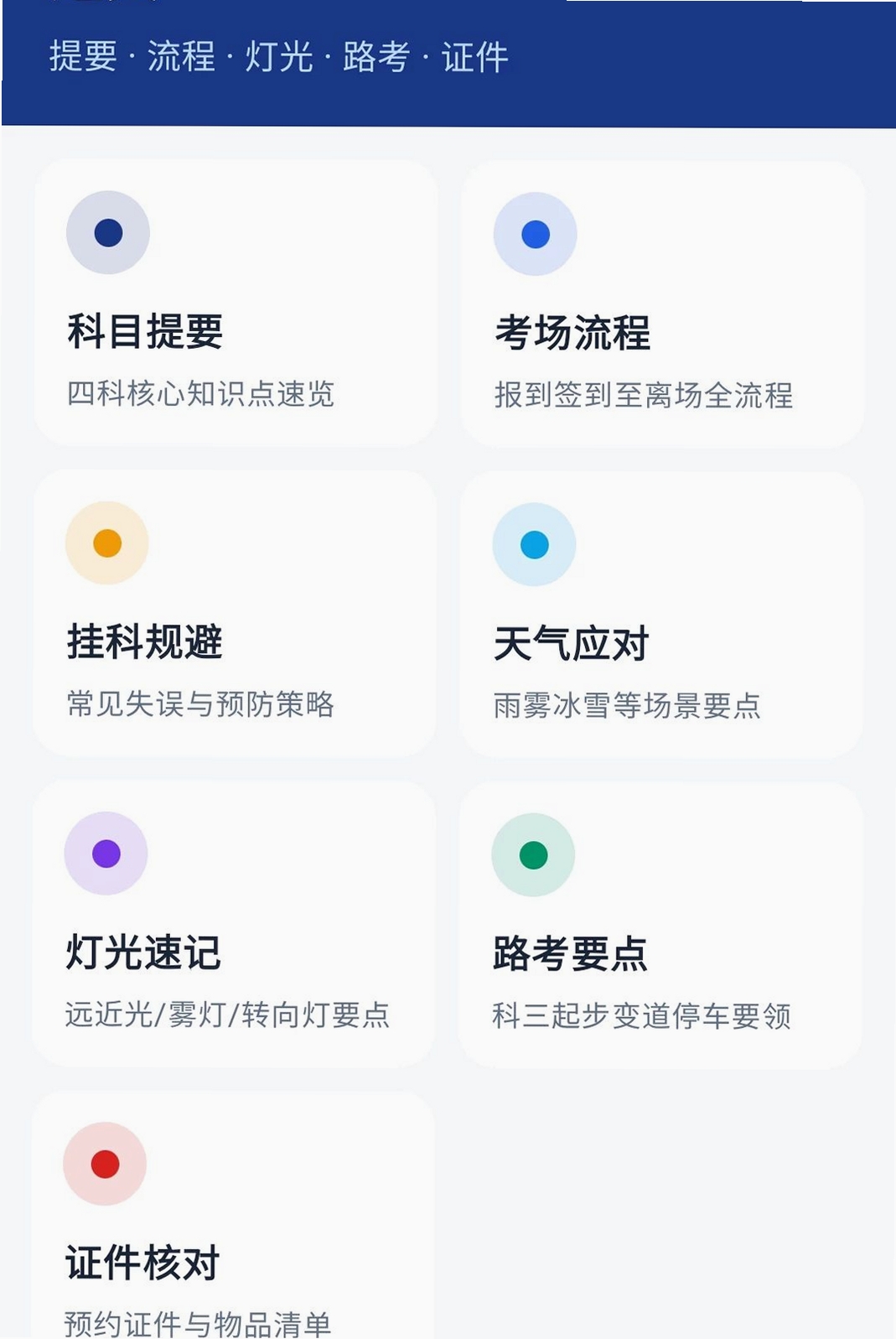 星驰驾考管家运行截图