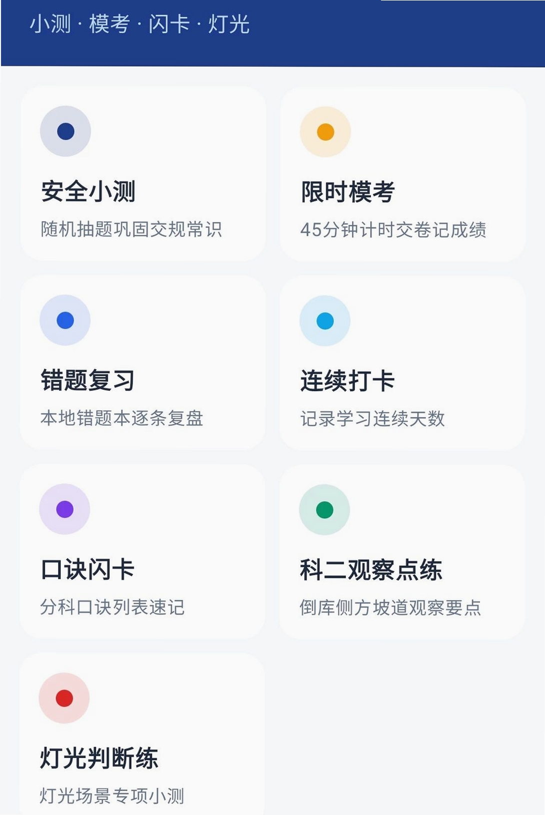 星驰驾考管家运行截图