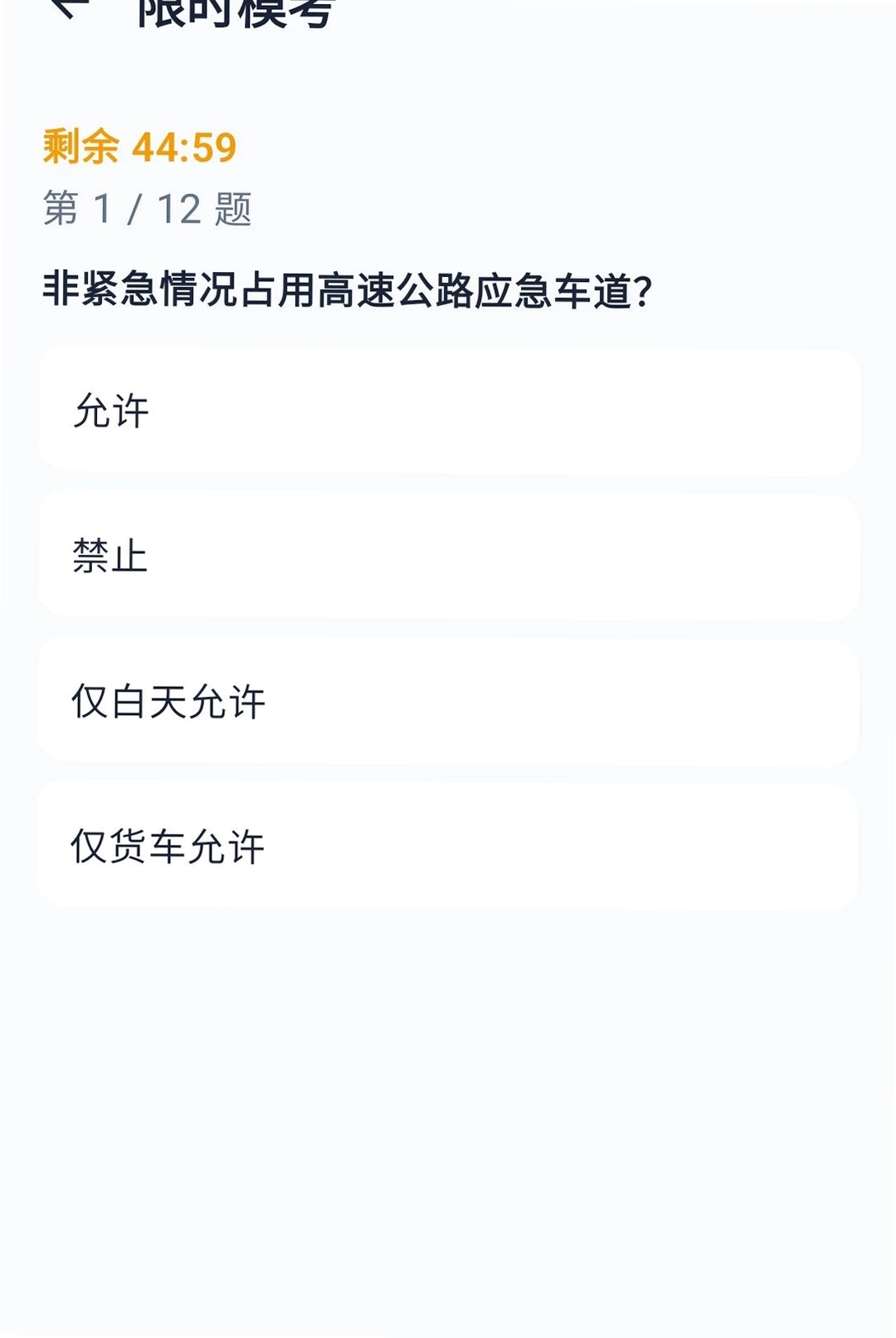 星驰驾考管家运行截图