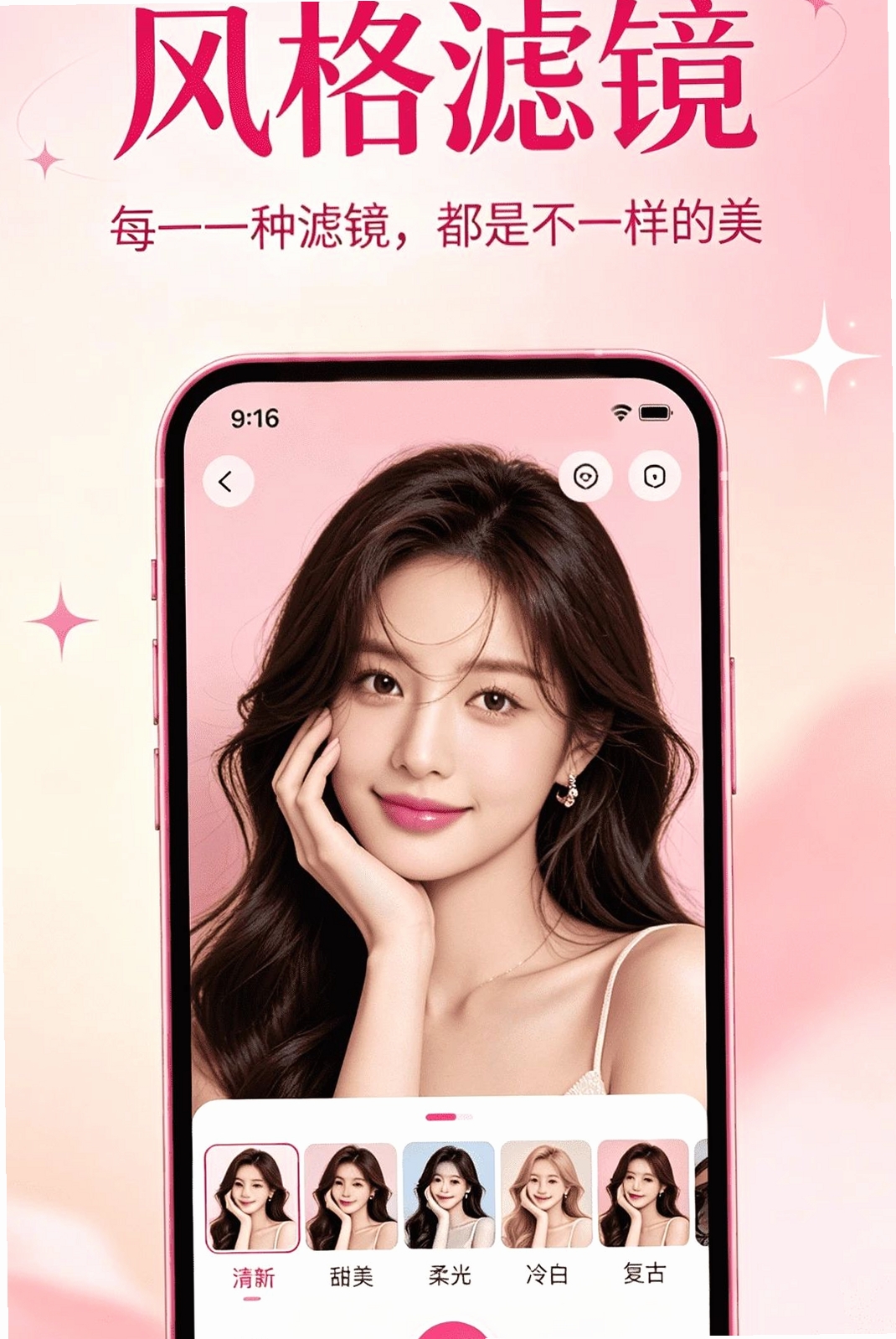 美颜特效P图相机运行截图
