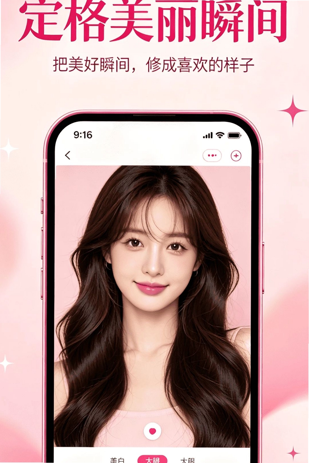 美颜特效P图相机运行截图