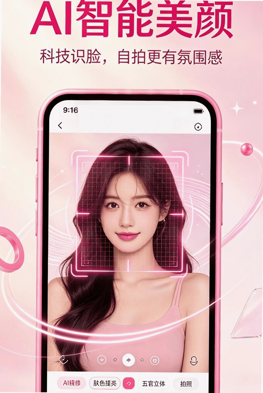美颜特效P图相机运行截图