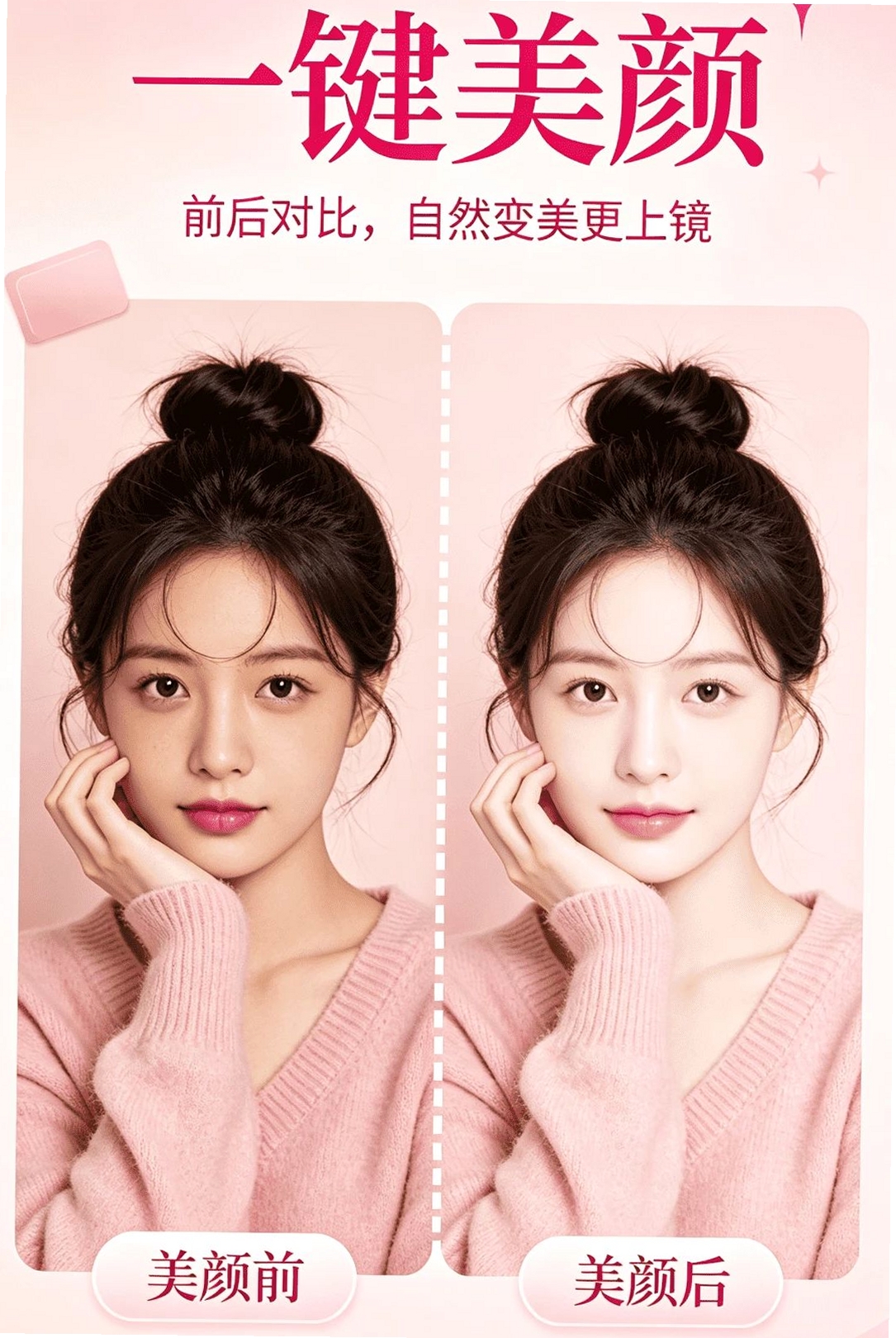 美颜特效P图相机运行截图