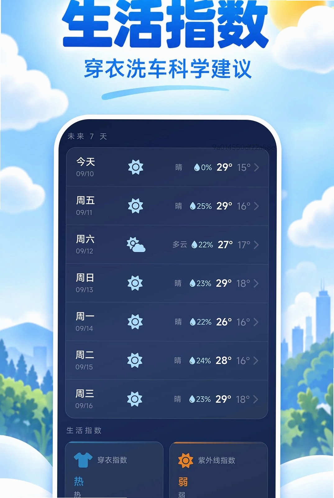 晴讯逐时天气运行截图