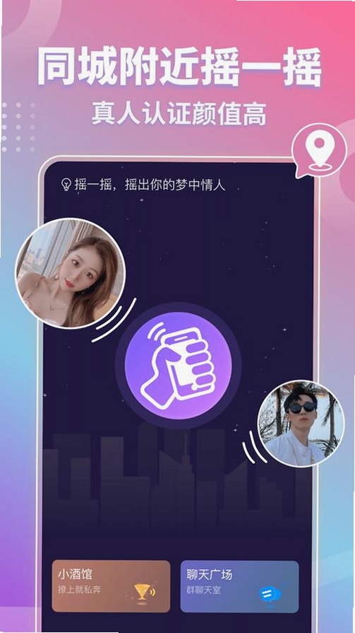附近一对聊交友运行截图