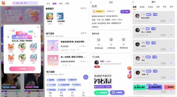 附近一对聊交友运行截图