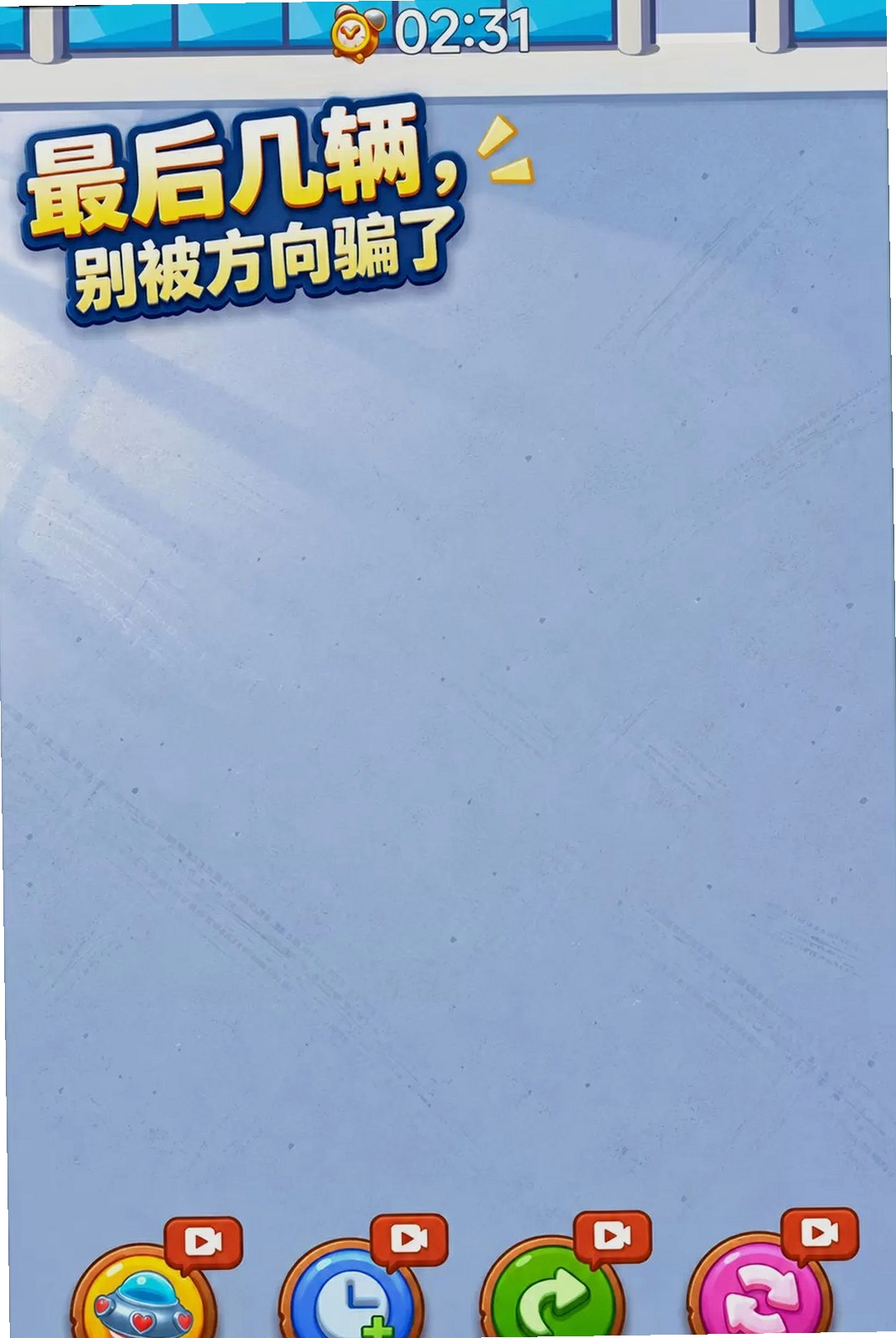 我不怕挑战运行截图