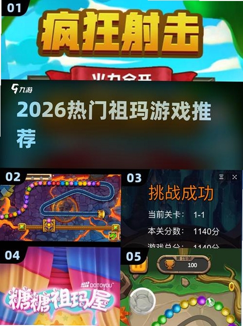 全民祖玛运行截图