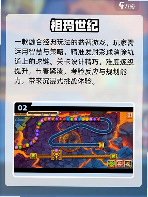 全民祖玛运行截图