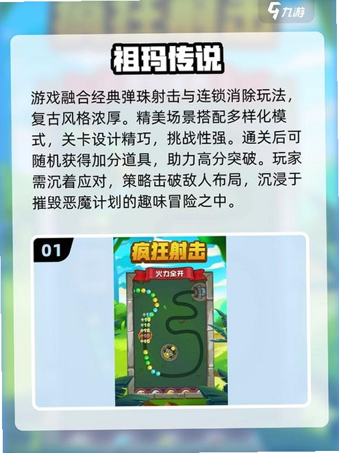 全民祖玛运行截图