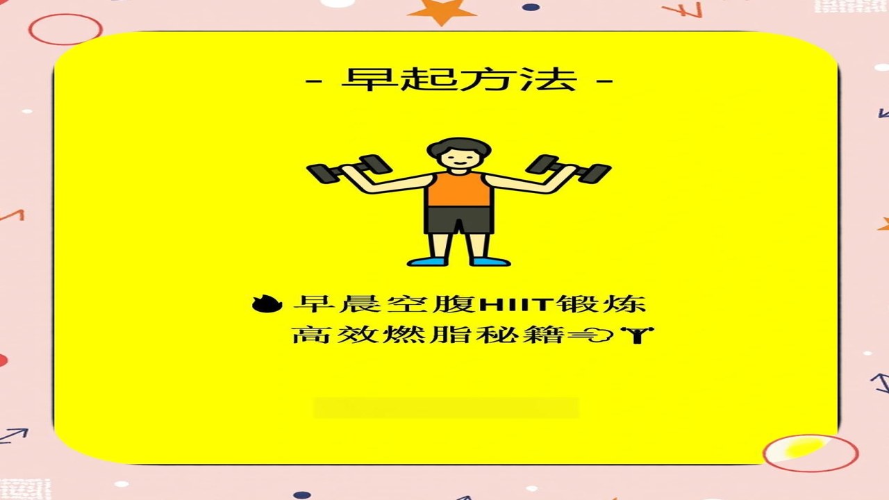 健身时刻 早晨空腹燃脂 晚间力量训练 最佳锻炼时段
