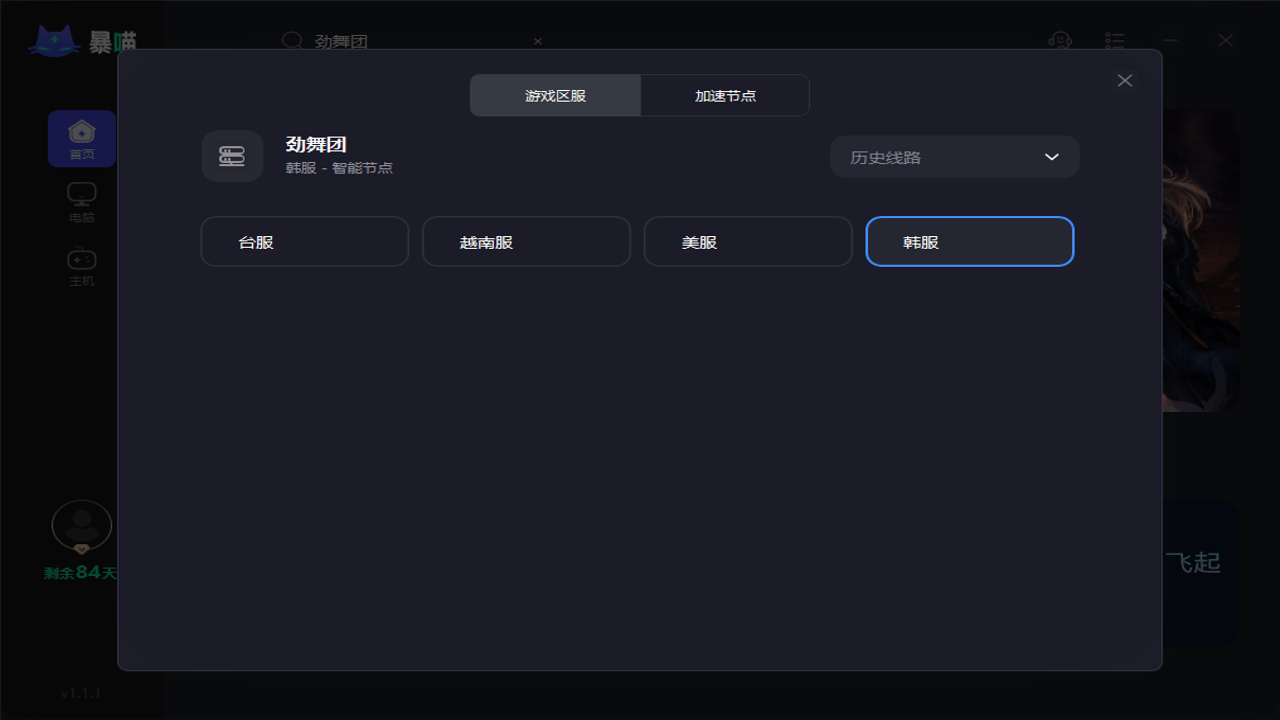 日蚀:觉醒韩服安装器 报错处理与加速器设置教程