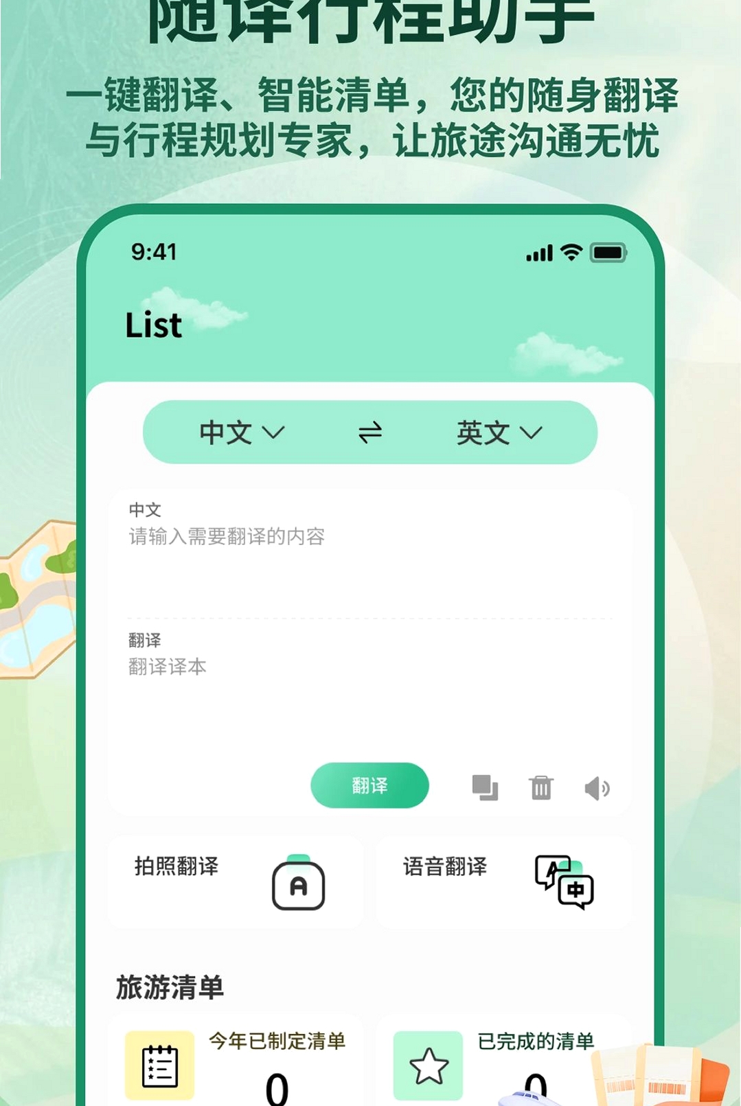 圣地巡礼运行截图