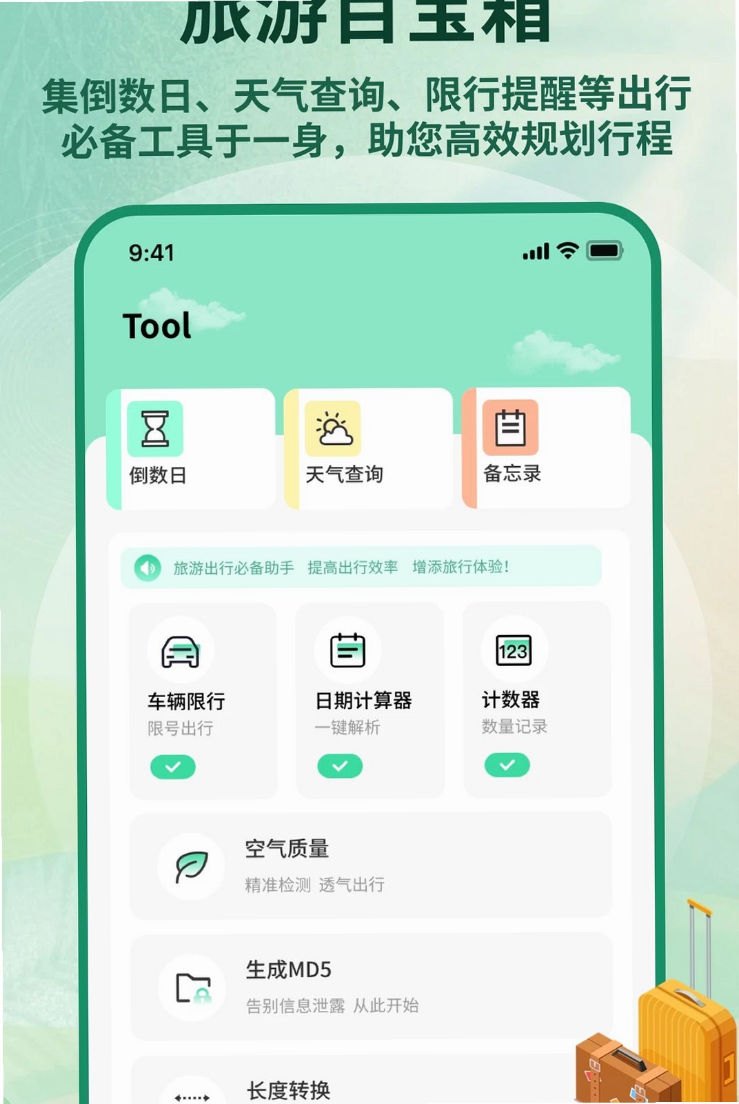 圣地巡礼运行截图