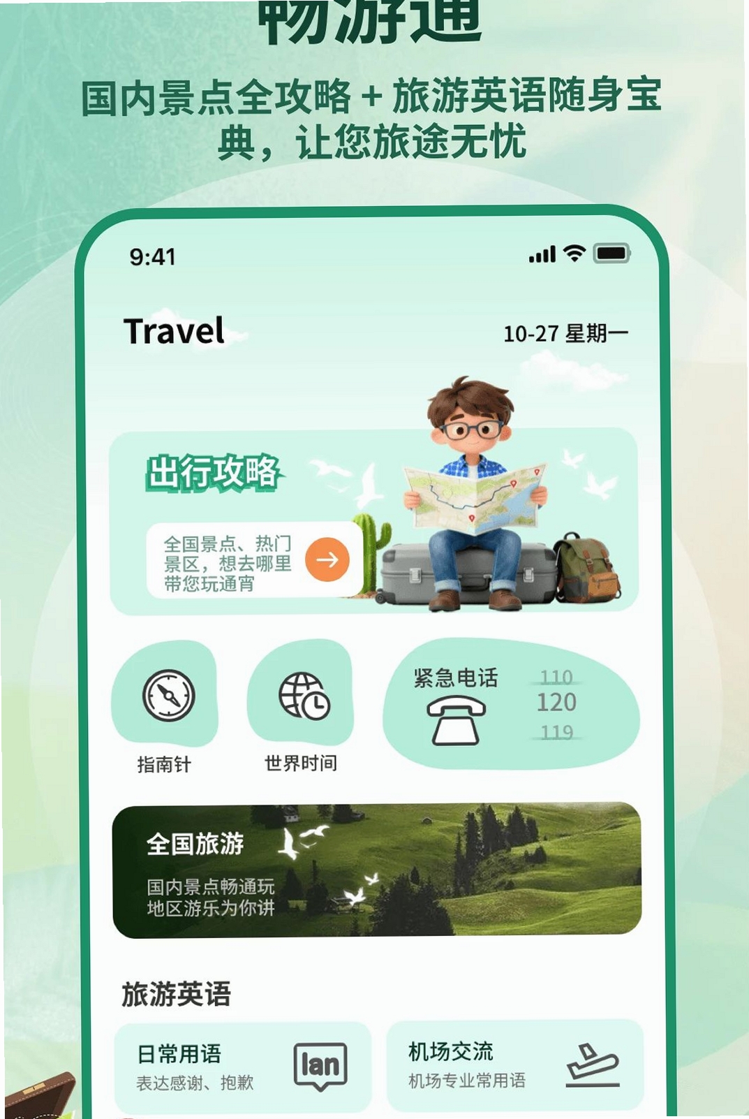 圣地巡礼运行截图