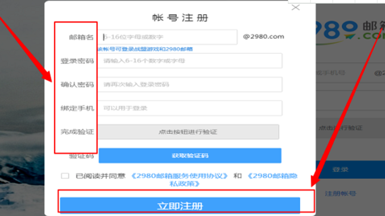 电子邮箱注册助手 新手一键注册教程 官方入口 安全设置