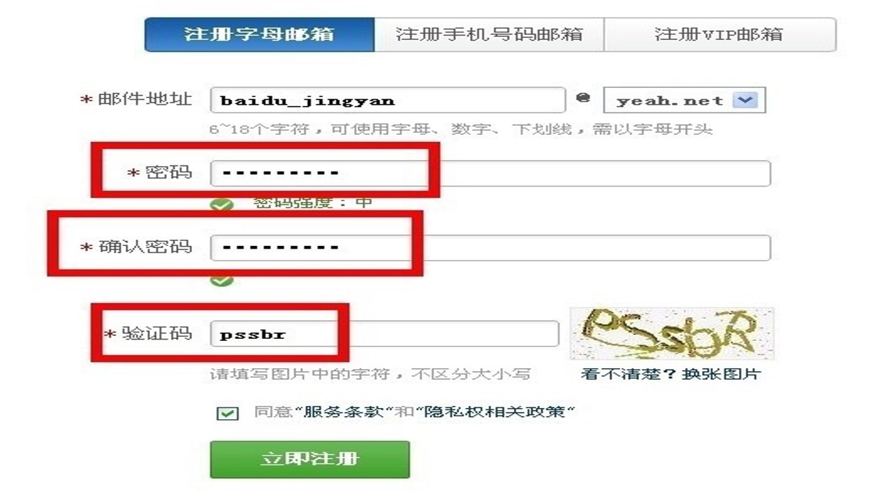 电子邮箱注册助手 填写资料 验证码收不到 密码设置技巧