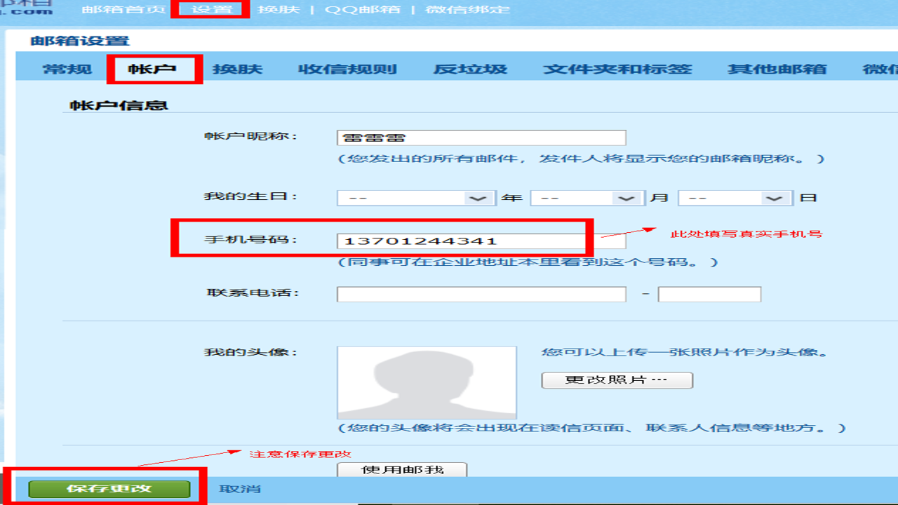 电子邮箱注册助手 手机号已绑定 找回密码 账号占用处理
