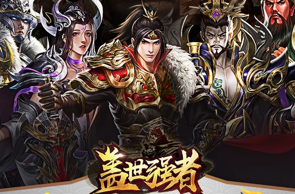 盖世强者运行截图