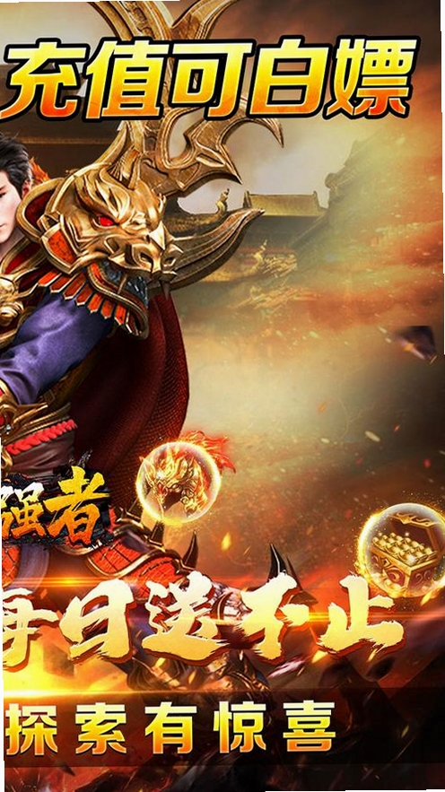 盖世强者运行截图
