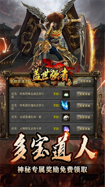 盖世强者运行截图