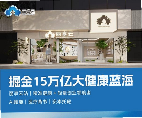 丽享云运行截图