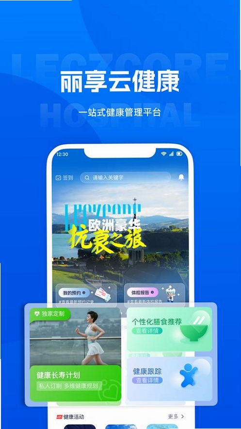 丽享云运行截图