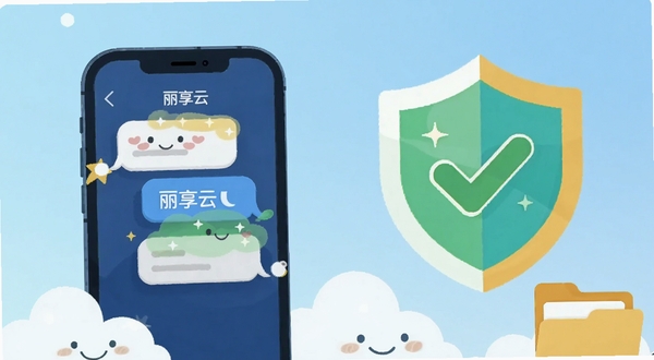 丽享云用户问答场景插画,画面左侧手机屏幕显示问答对话气泡,右侧有盾牌与对勾图标代表安全可靠,背景为浅蓝色渐变,底部有云朵和文件夹元素,风格扁平化亲和力强,适配Boogu模型生成