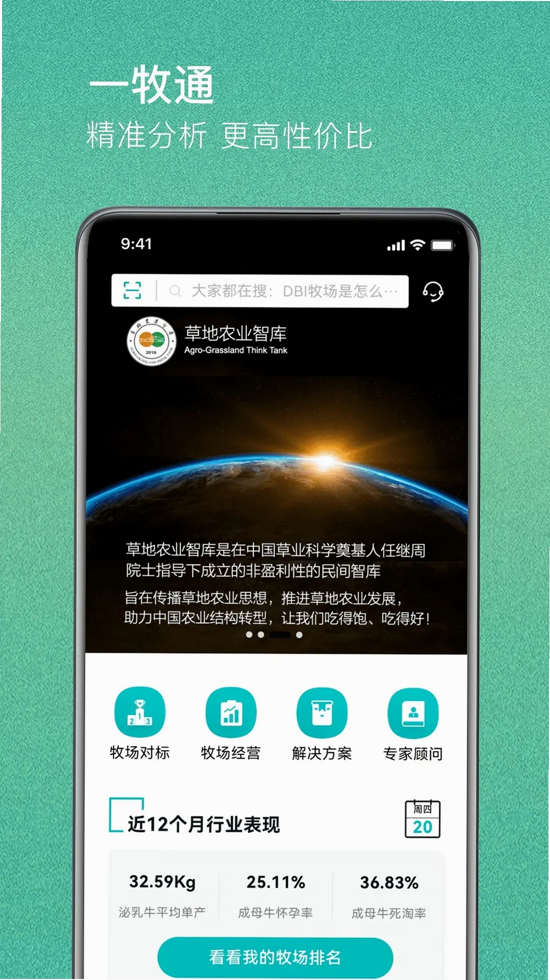 一牧通运行截图