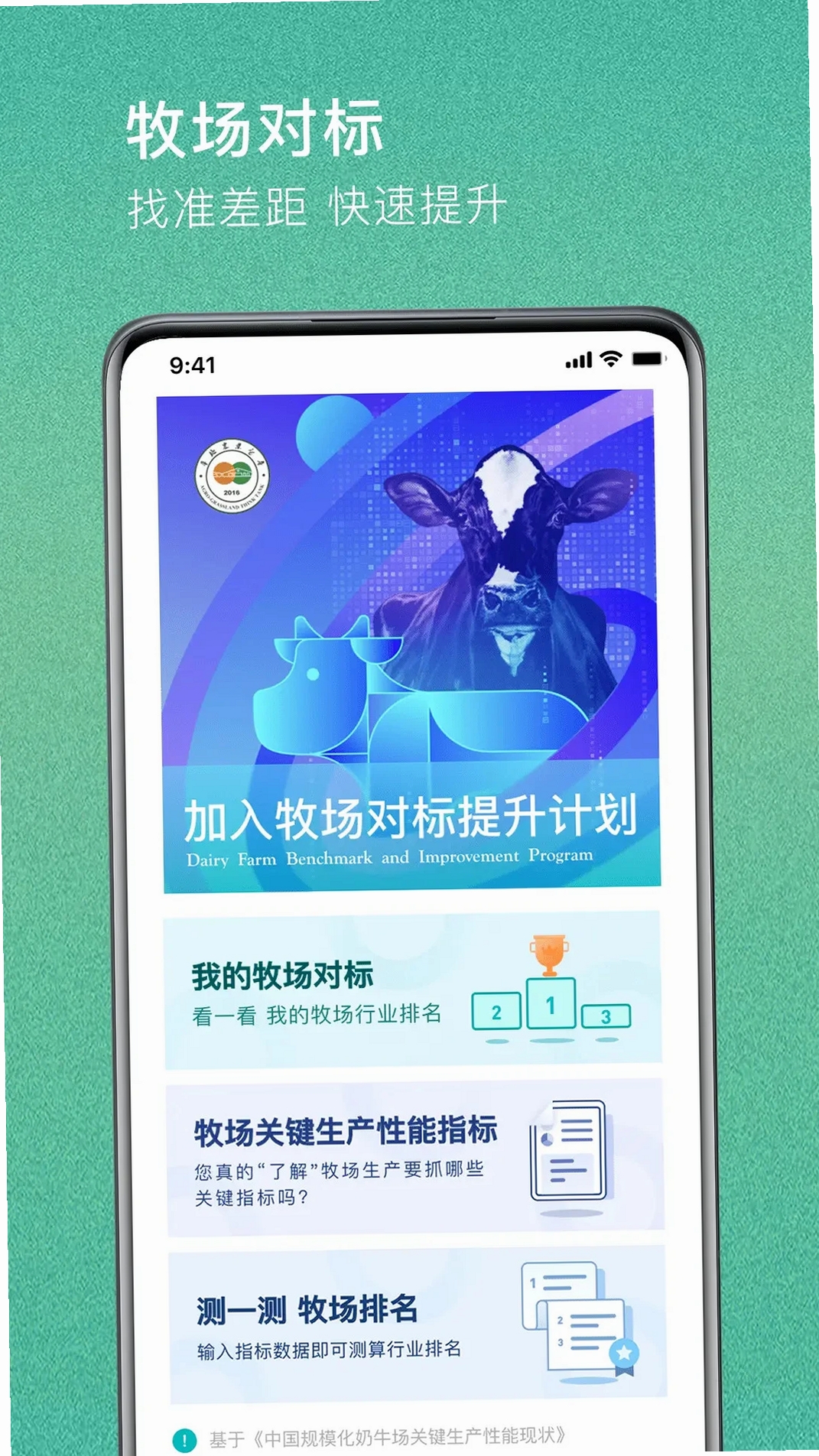 一牧通运行截图