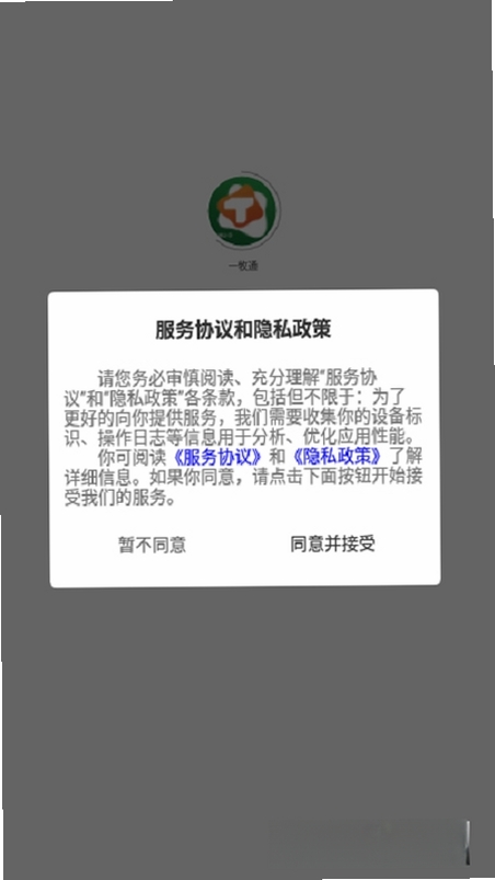 一牧通运行截图