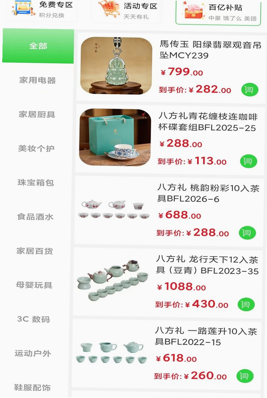 中豪惠享运行截图