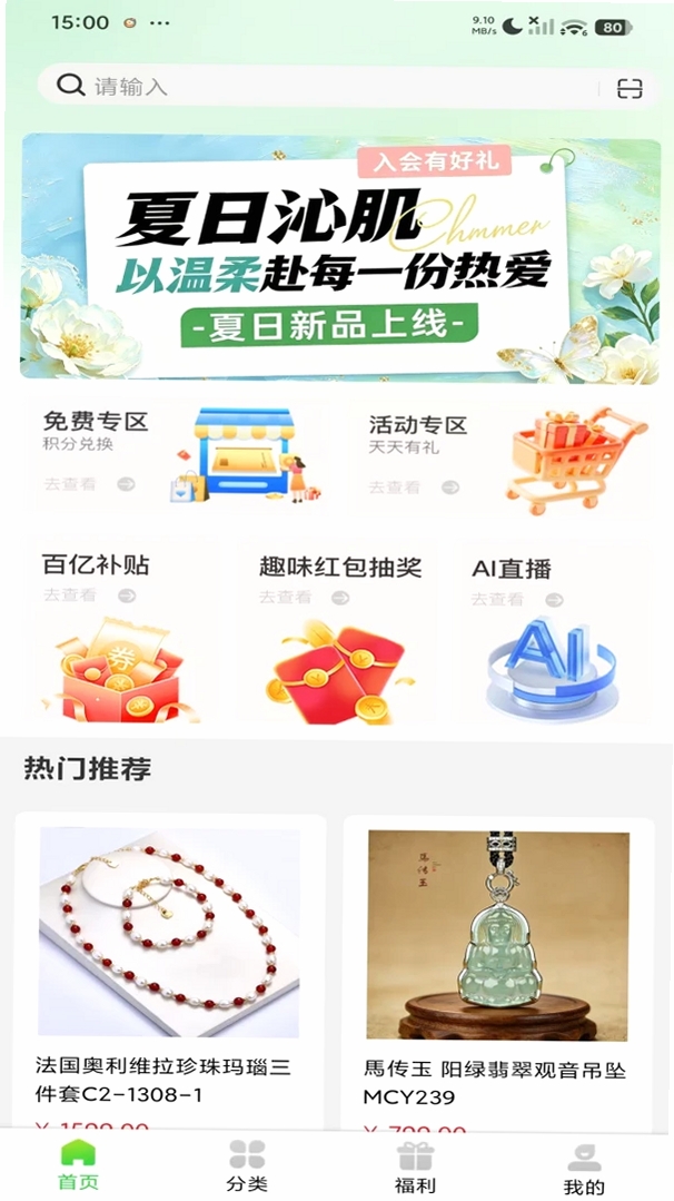中豪惠享运行截图