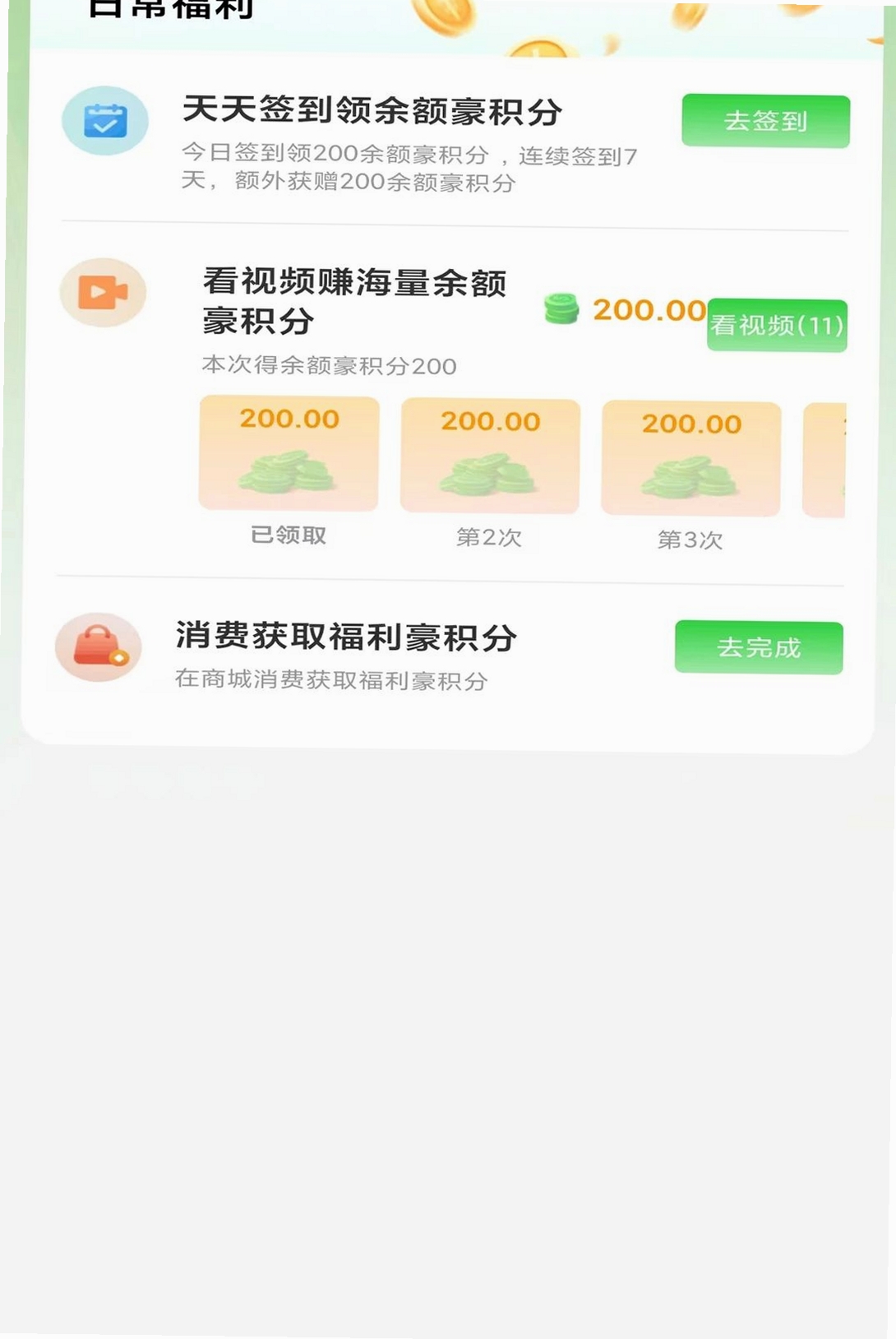 中豪惠享运行截图
