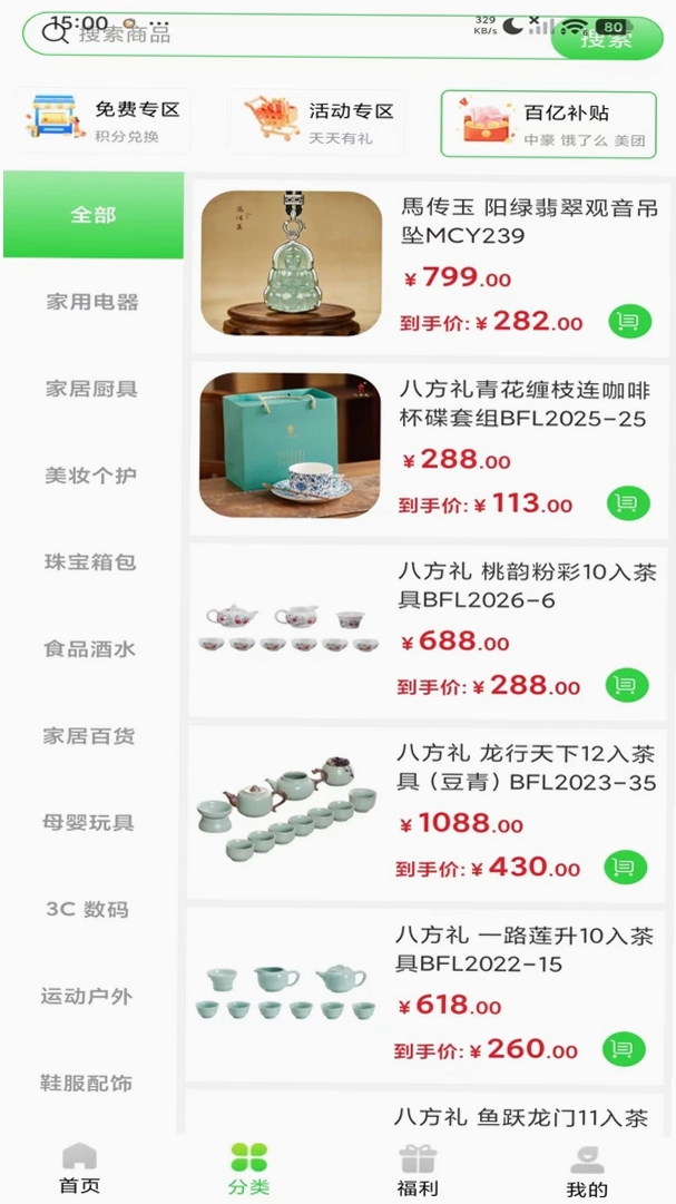 中豪惠享运行截图