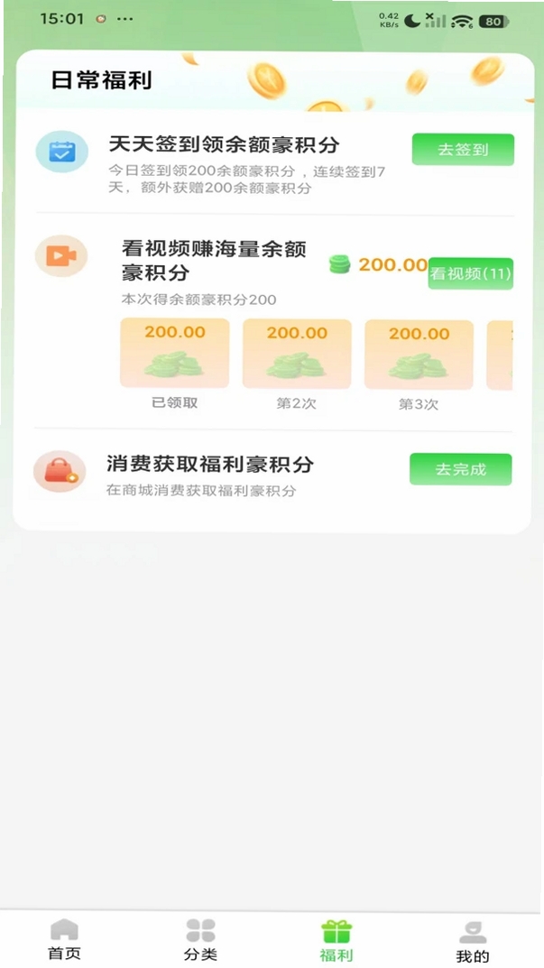 中豪惠享运行截图