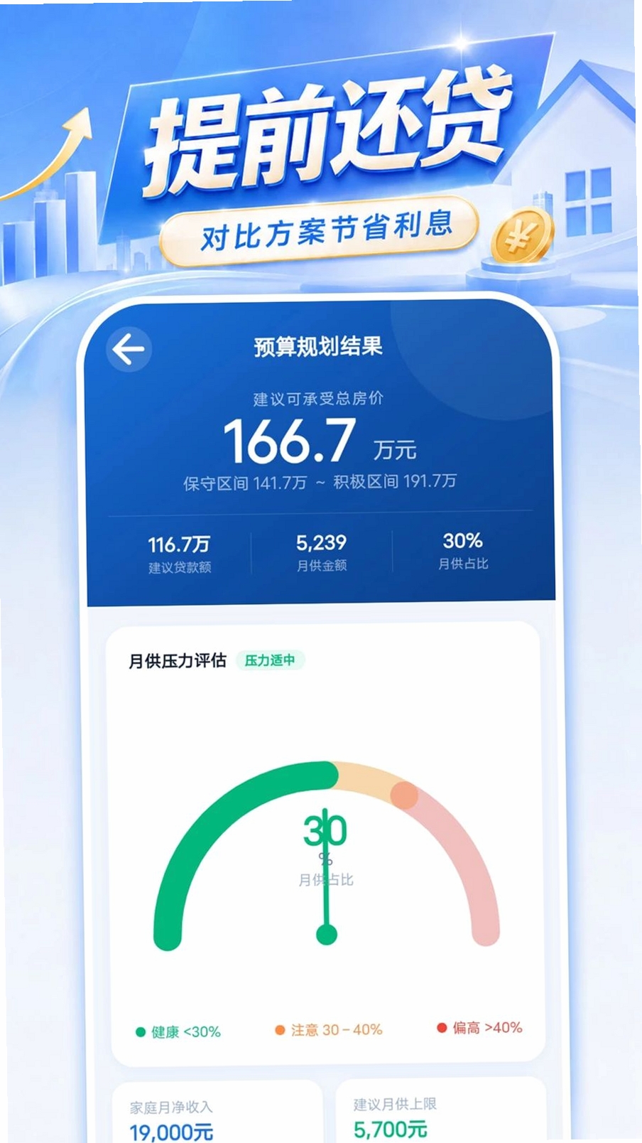 掌上房贷月供计算运行截图