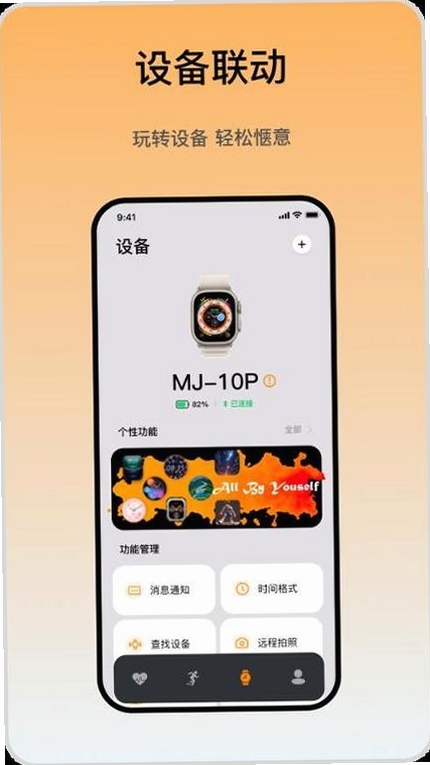 iMeWear运行截图