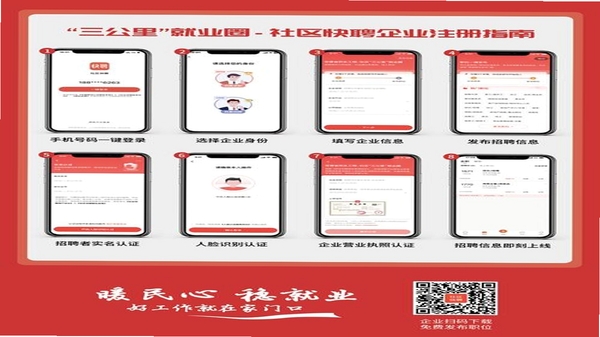 365快聘 使用教程 安装步骤