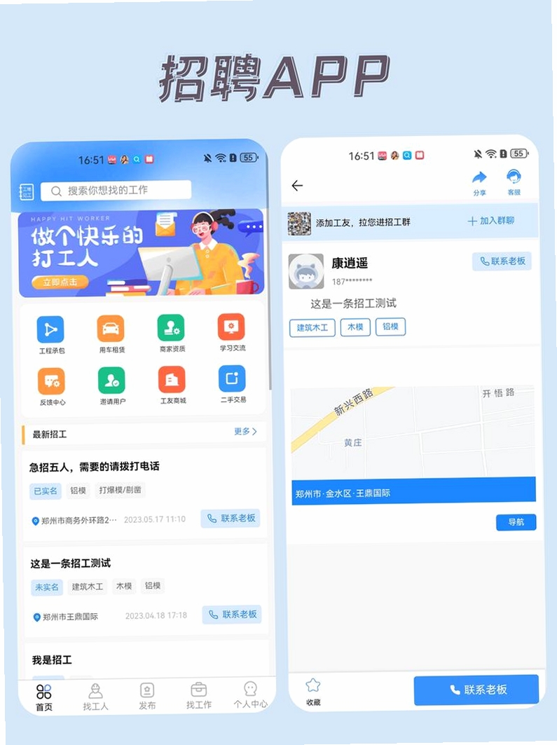 365快聘运行截图