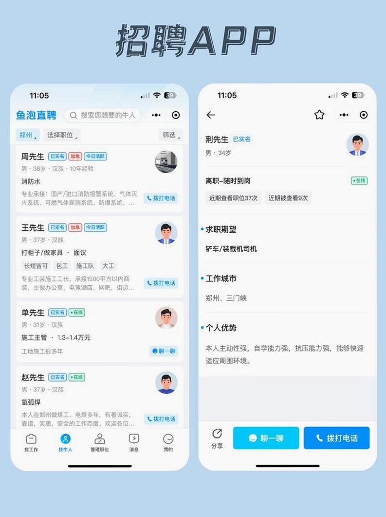 365快聘运行截图