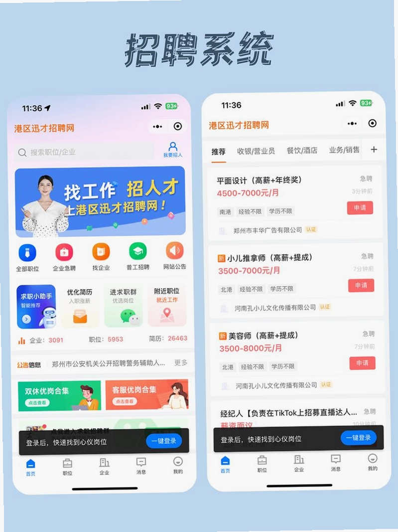 365快聘运行截图