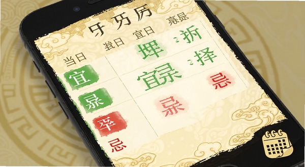 黄历万年日历择吉查询功能界面,手机屏幕显示当日宜忌列表,宜字用绿色标注,忌字用红色标注,背景为淡金色传统纹样,画面右下角有翻页日历图标,整体风格典雅清晰,适配Boogu模型生成