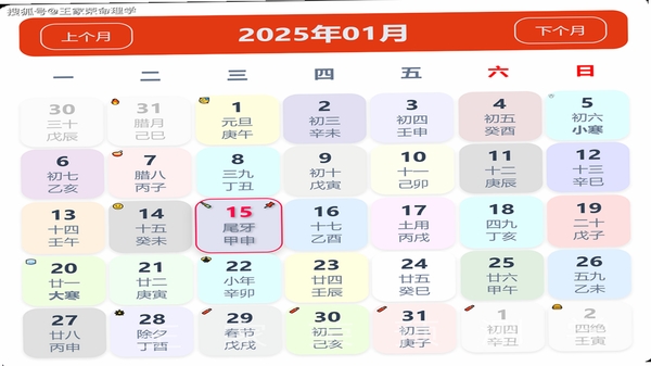 黄历万年日历 农历公历对照表