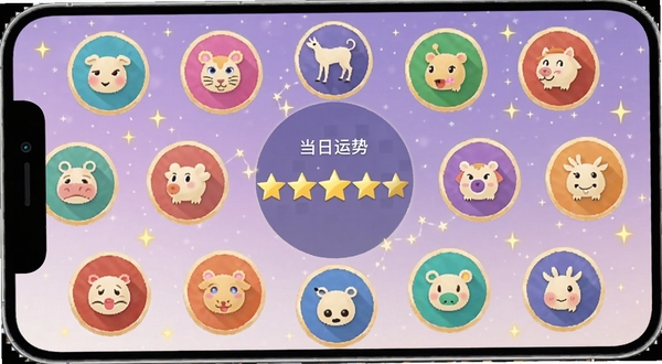 黄历万年日历生肖运势查询界面,手机屏幕展示十二生肖圆形图标环绕排列,中央显示当日运势星级评分,背景为淡紫色渐变星空,点缀金色星光,整体风格活泼不失庄重,适配Boogu模型生成